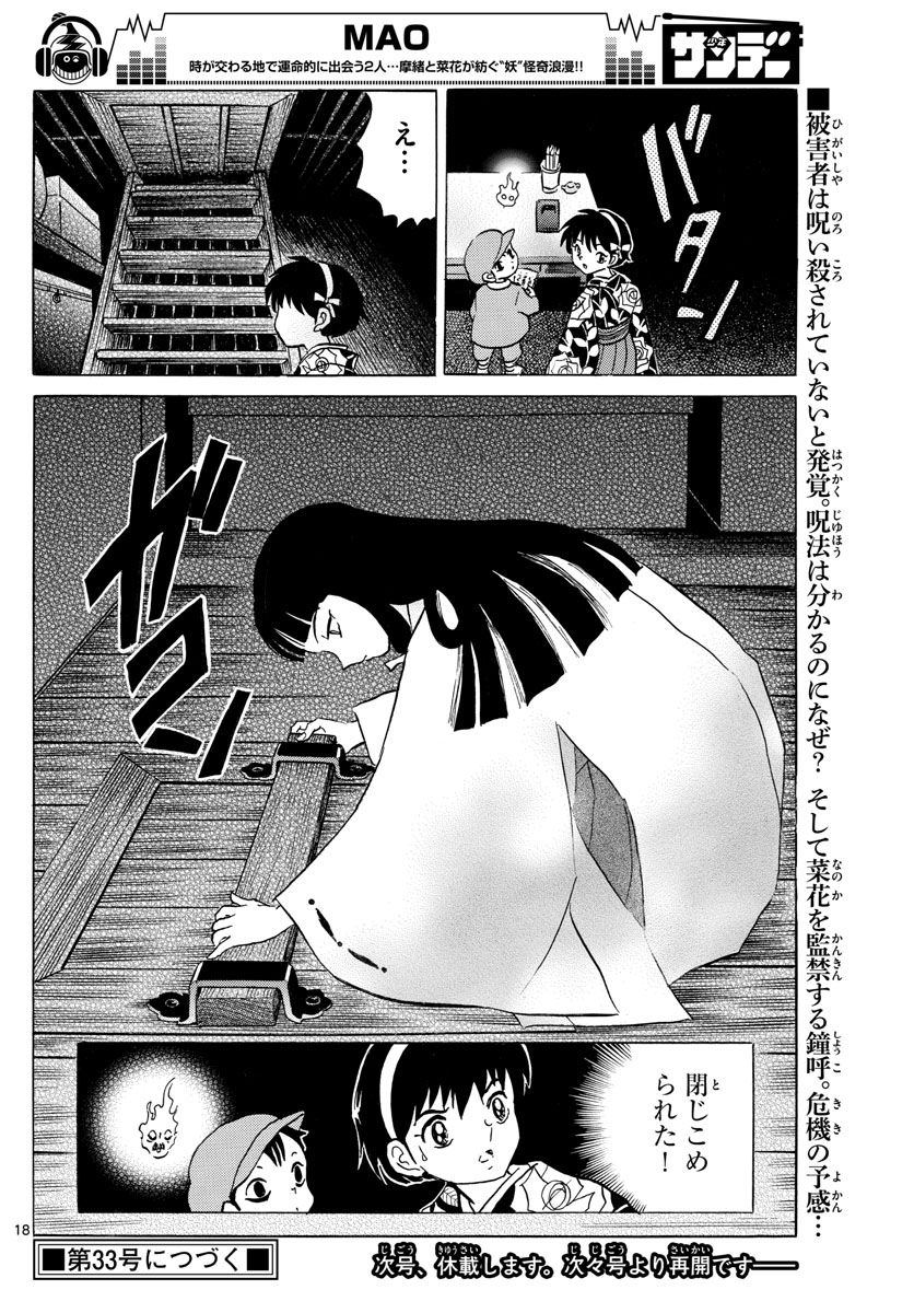 マオ 第9話 - Page 18