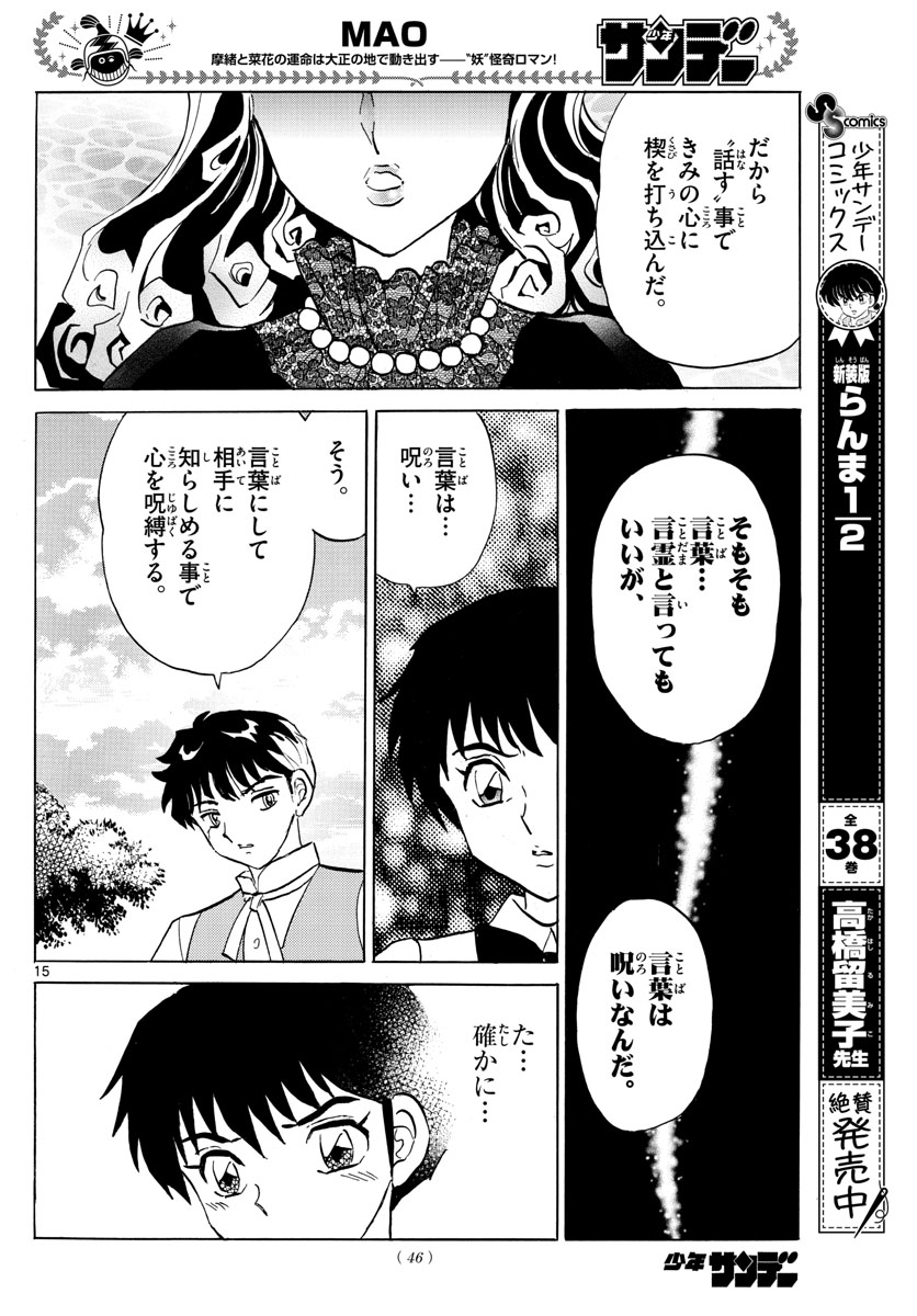 マオ 第90話 - Page 15