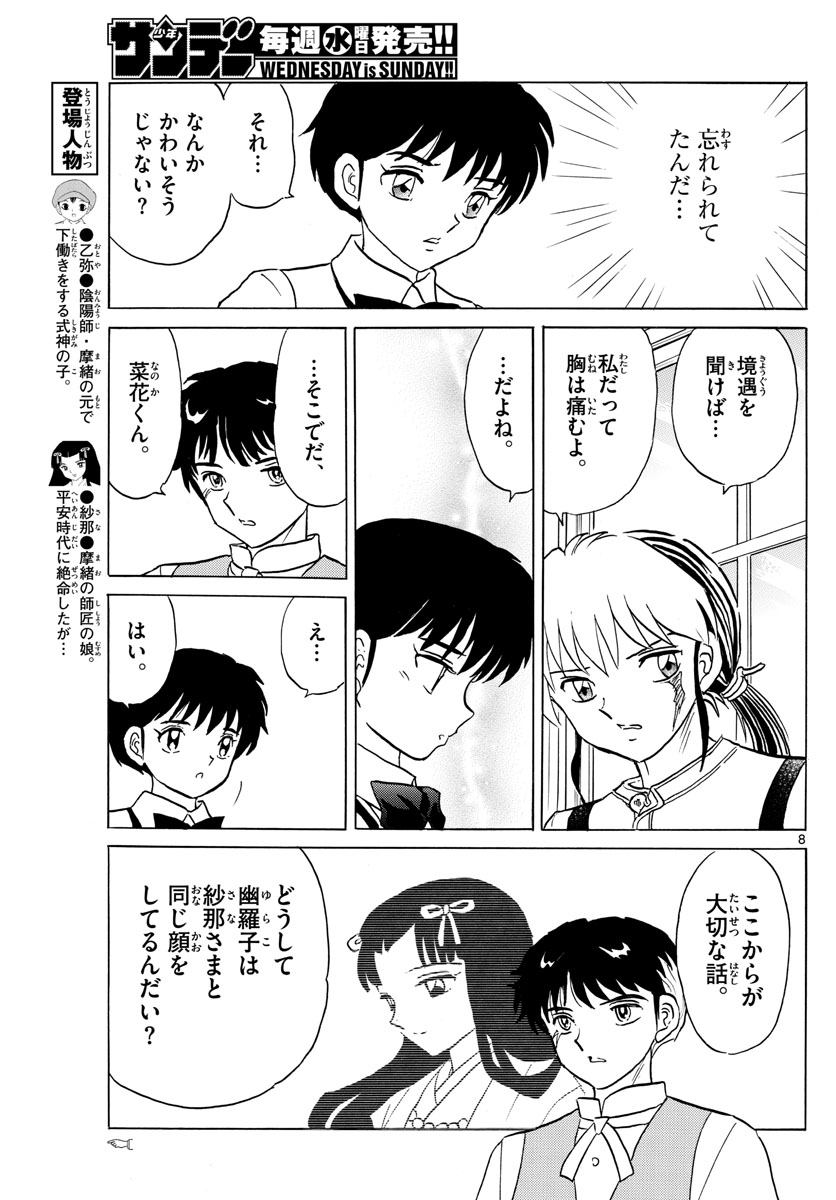 マオ 第90話 - Page 8