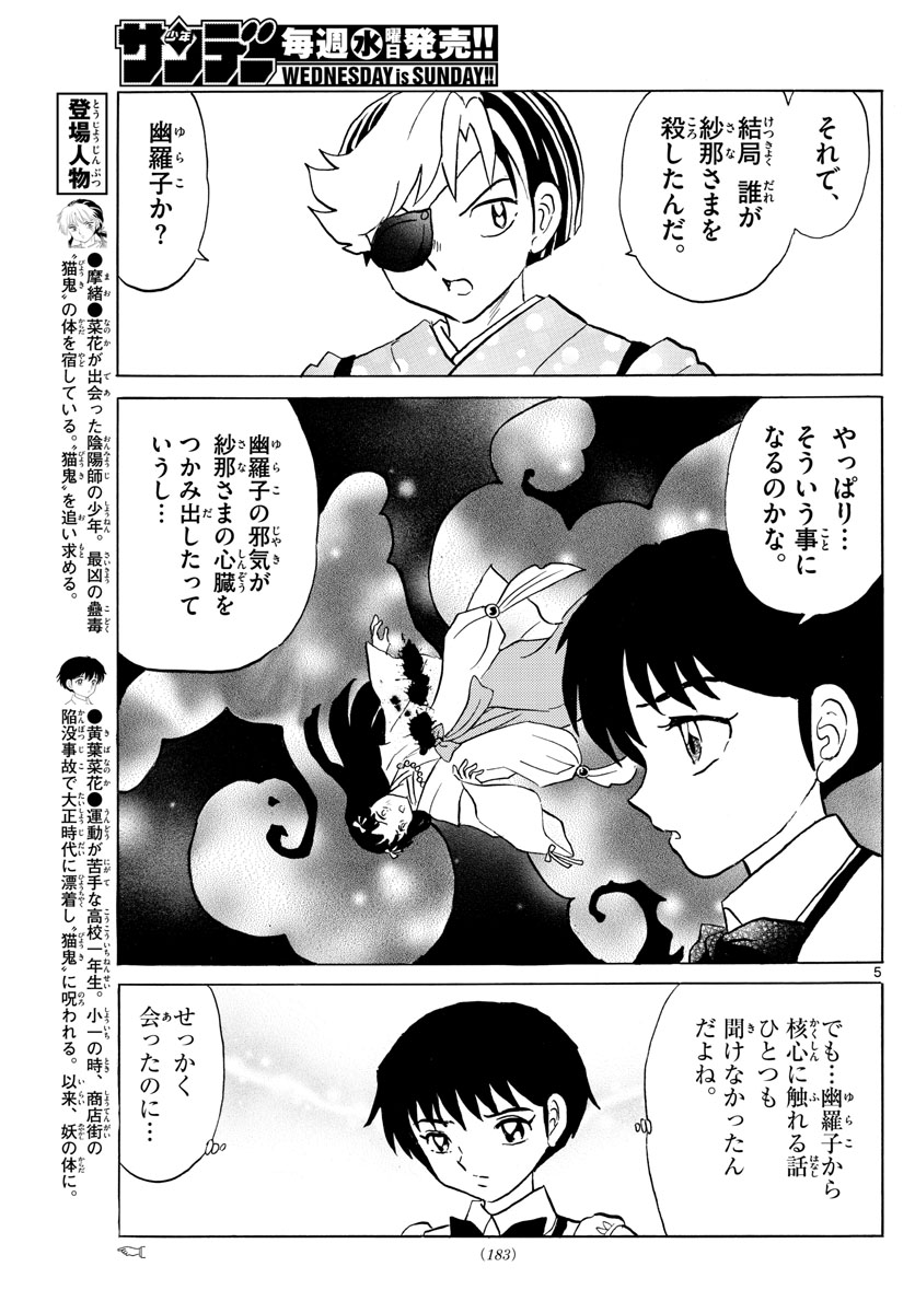 マオ 第91話 - Page 5