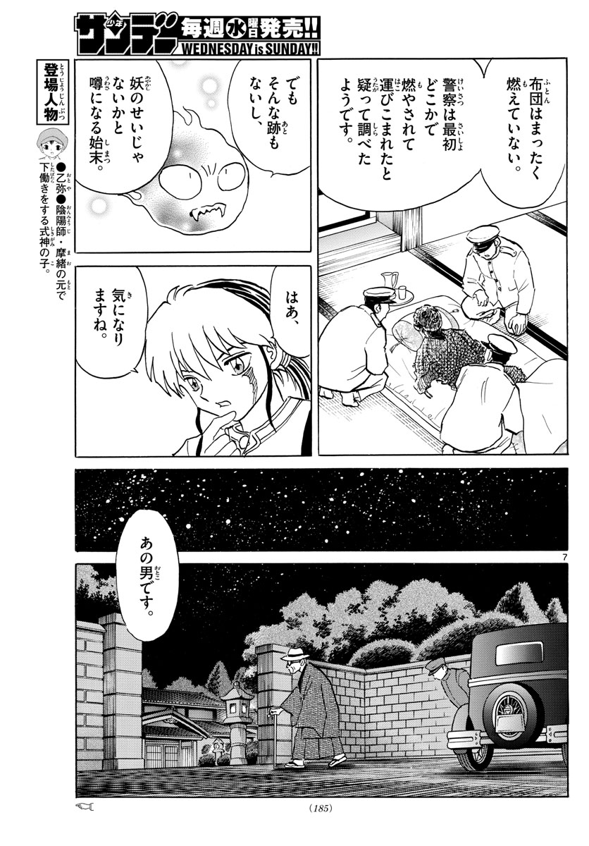 マオ 第91話 - Page 7