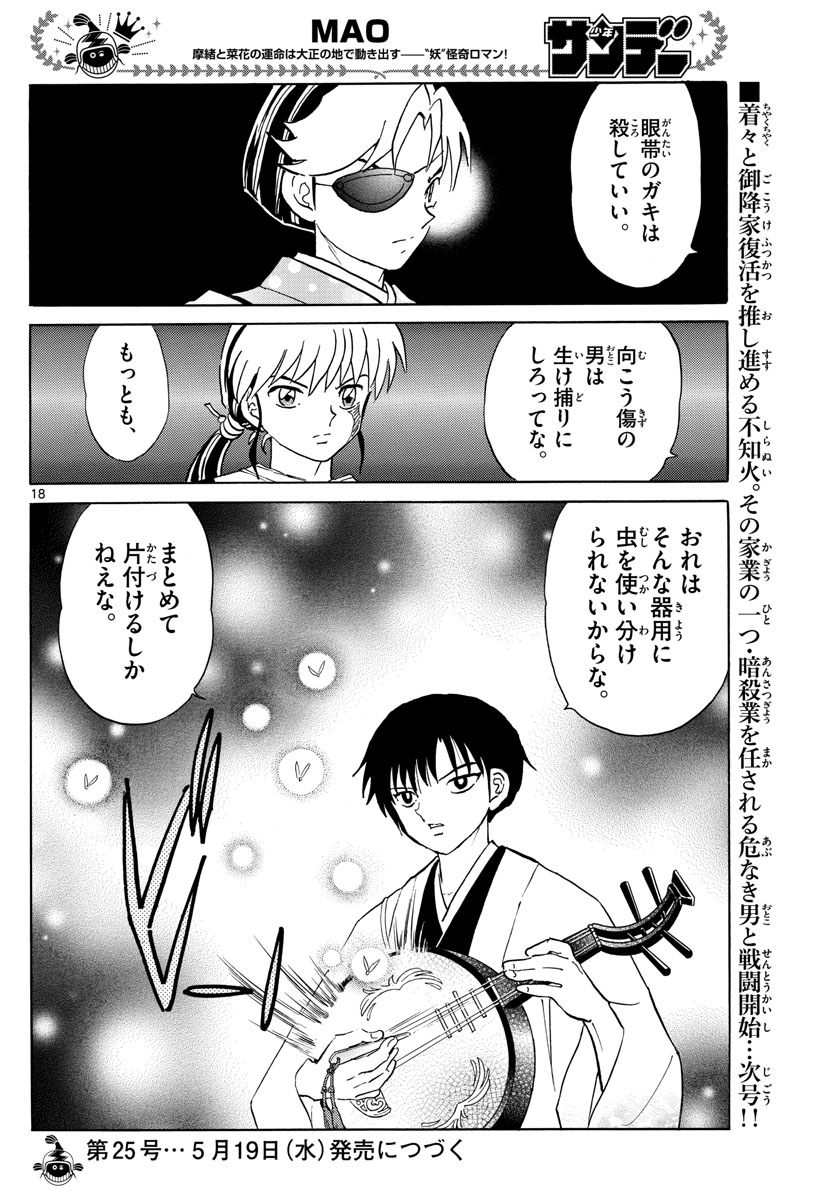 マオ 第92話 - Page 18