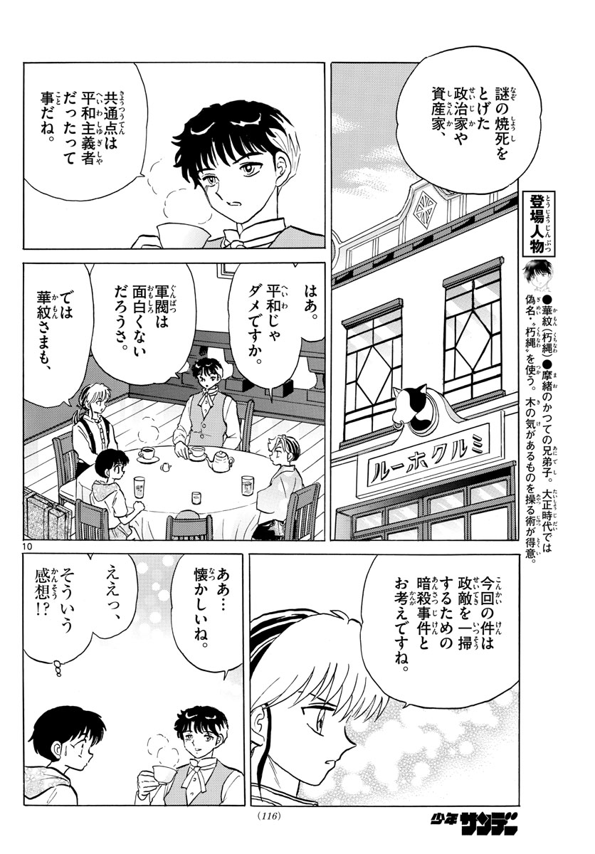 マオ 第92話 - Page 10