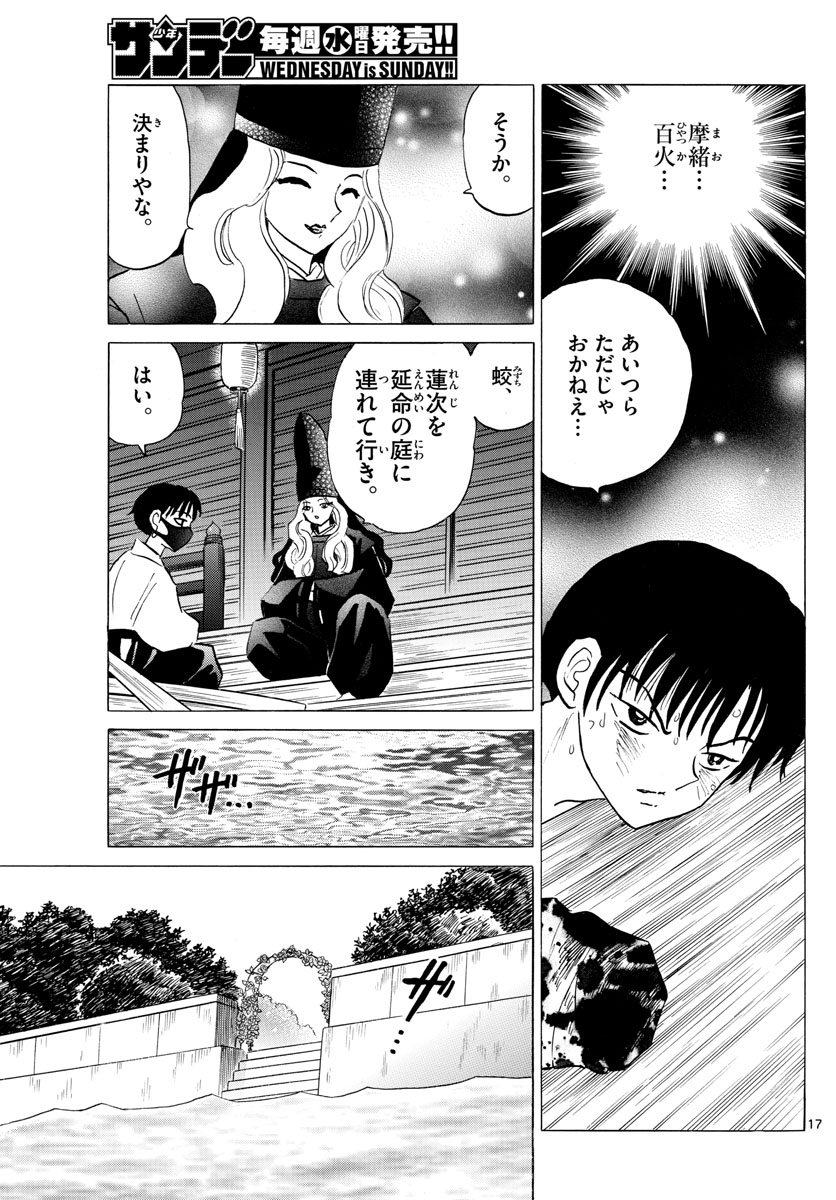 マオ 第93話 - Page 17