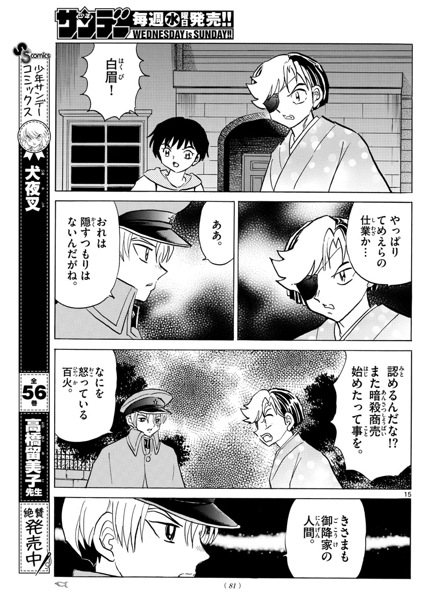 マオ 第94話 - Page 15