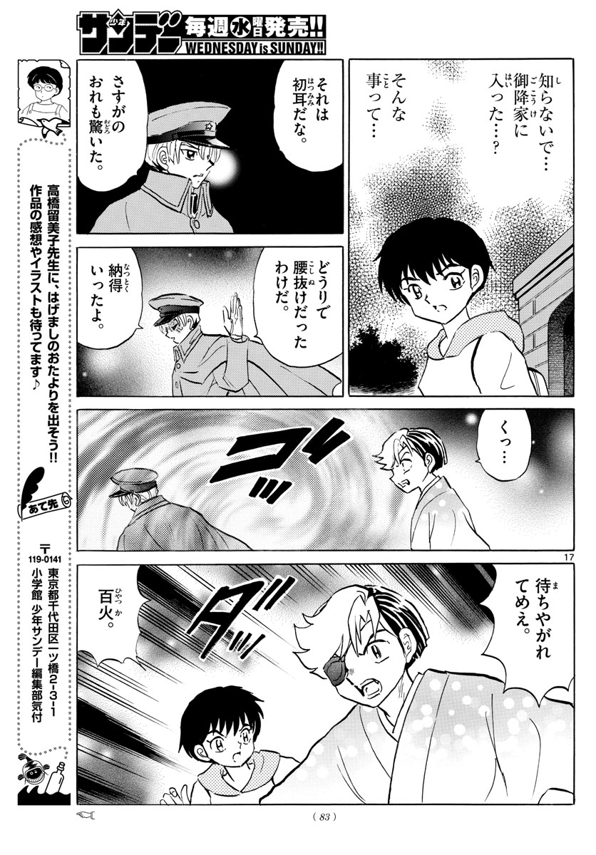 マオ 第94話 - Page 17