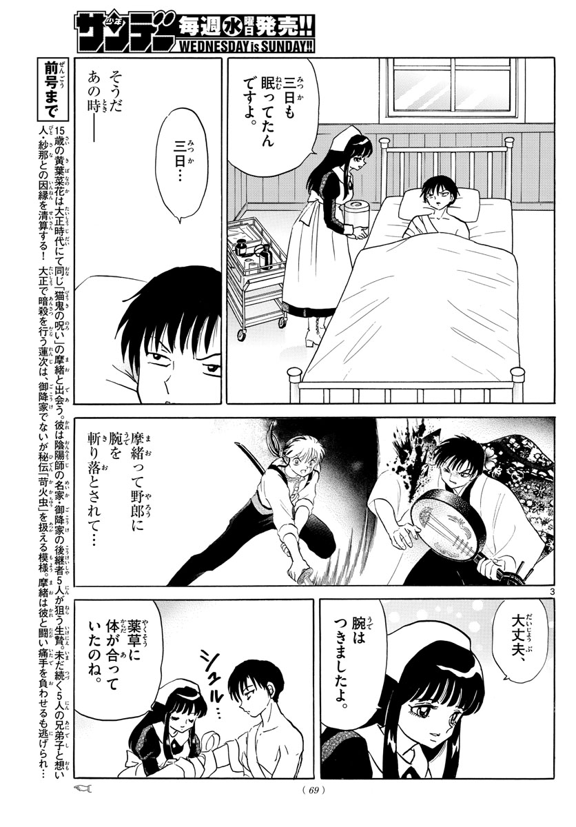 マオ 第94話 - Page 3
