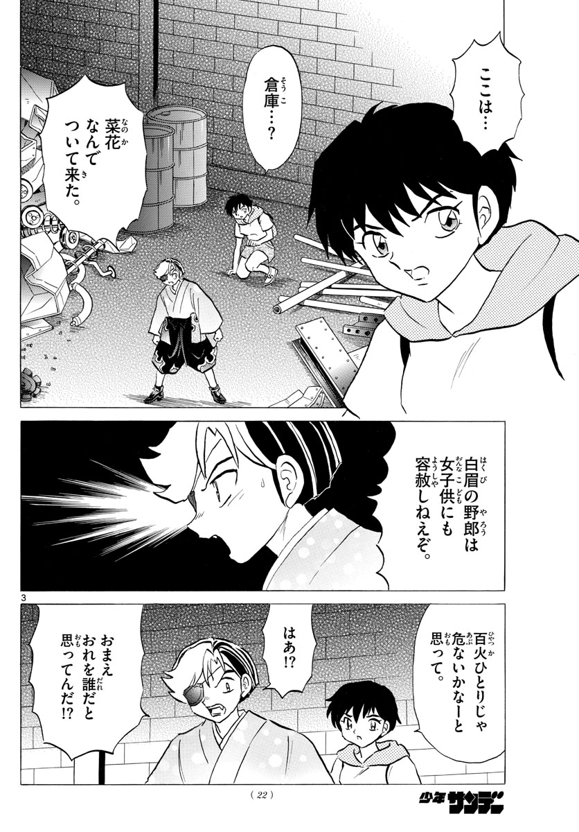 マオ 第95話 - Page 3