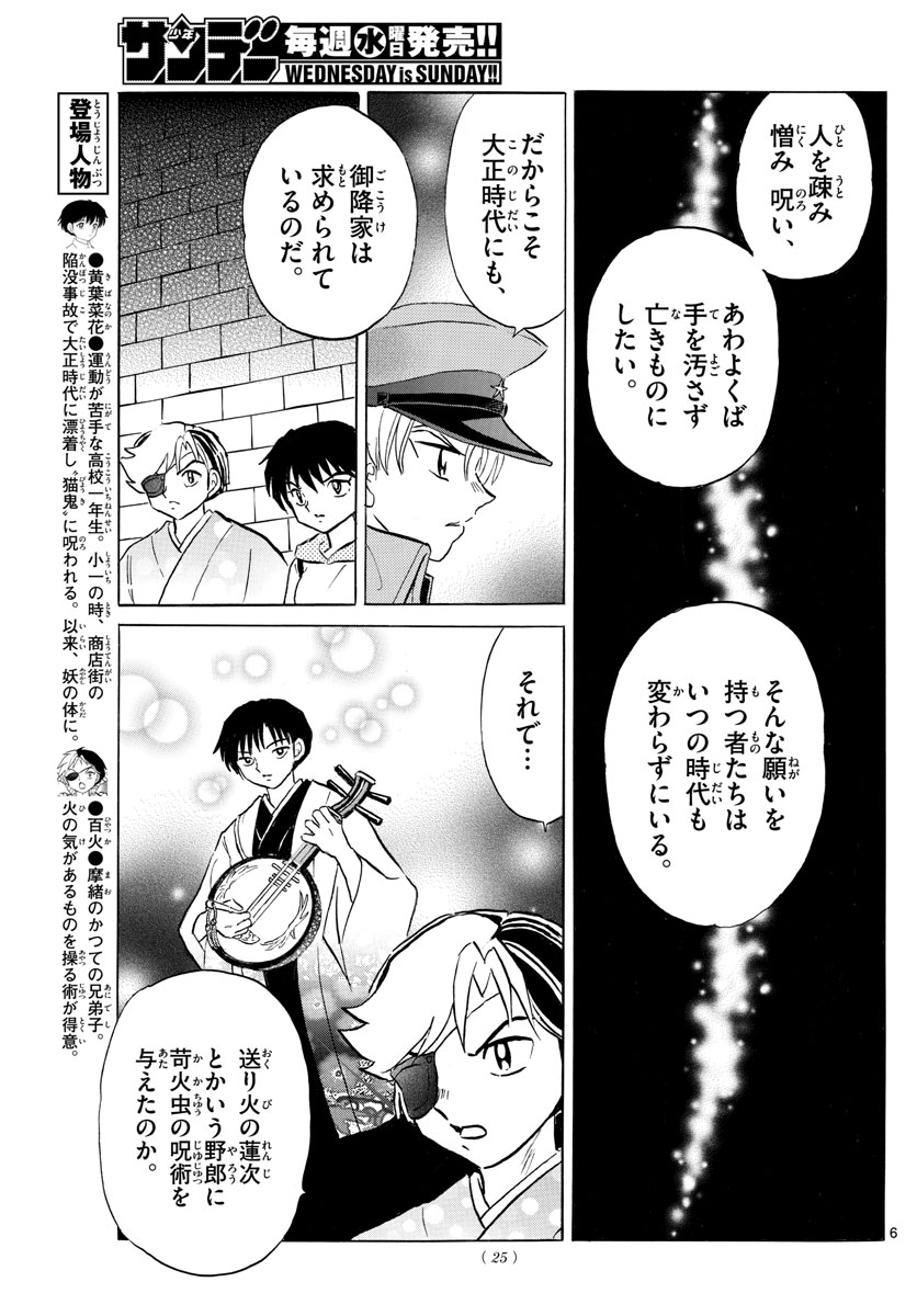 マオ 第95話 - Page 6