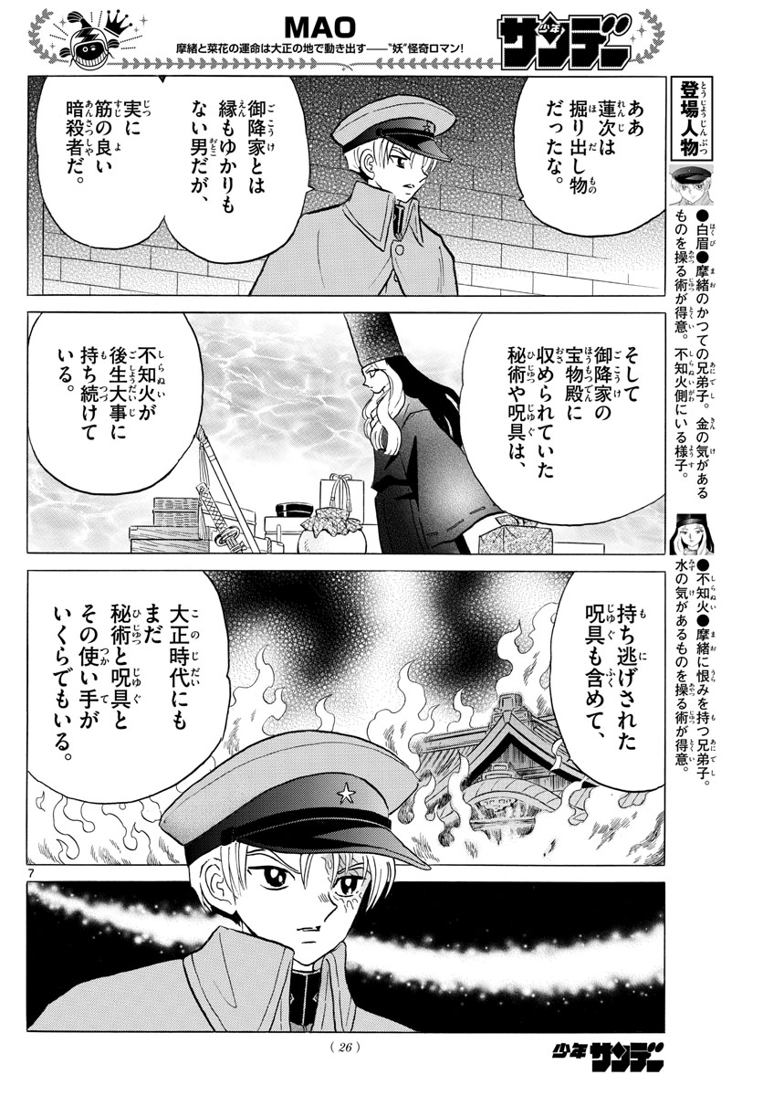 マオ 第95話 - Page 7