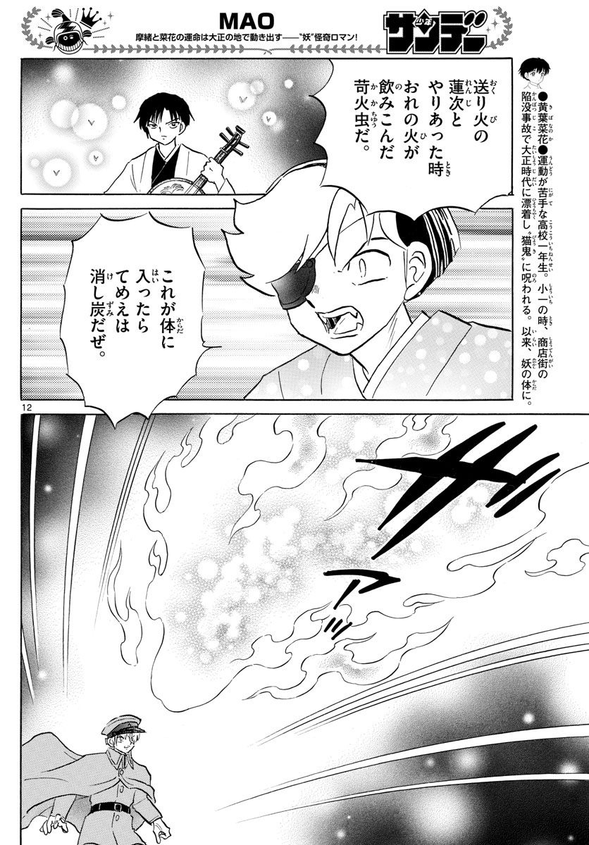 マオ 第96話 - Page 12