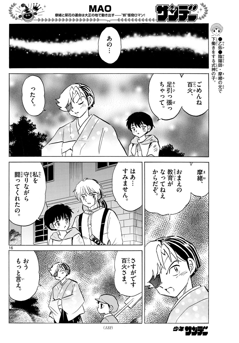 マオ 第96話 - Page 16