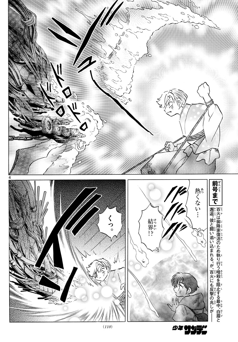 マオ 第96話 - Page 4
