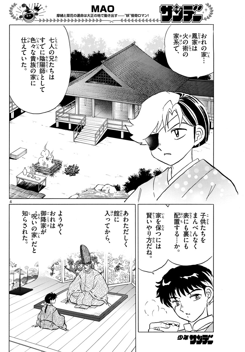 マオ 第97話 - Page 4