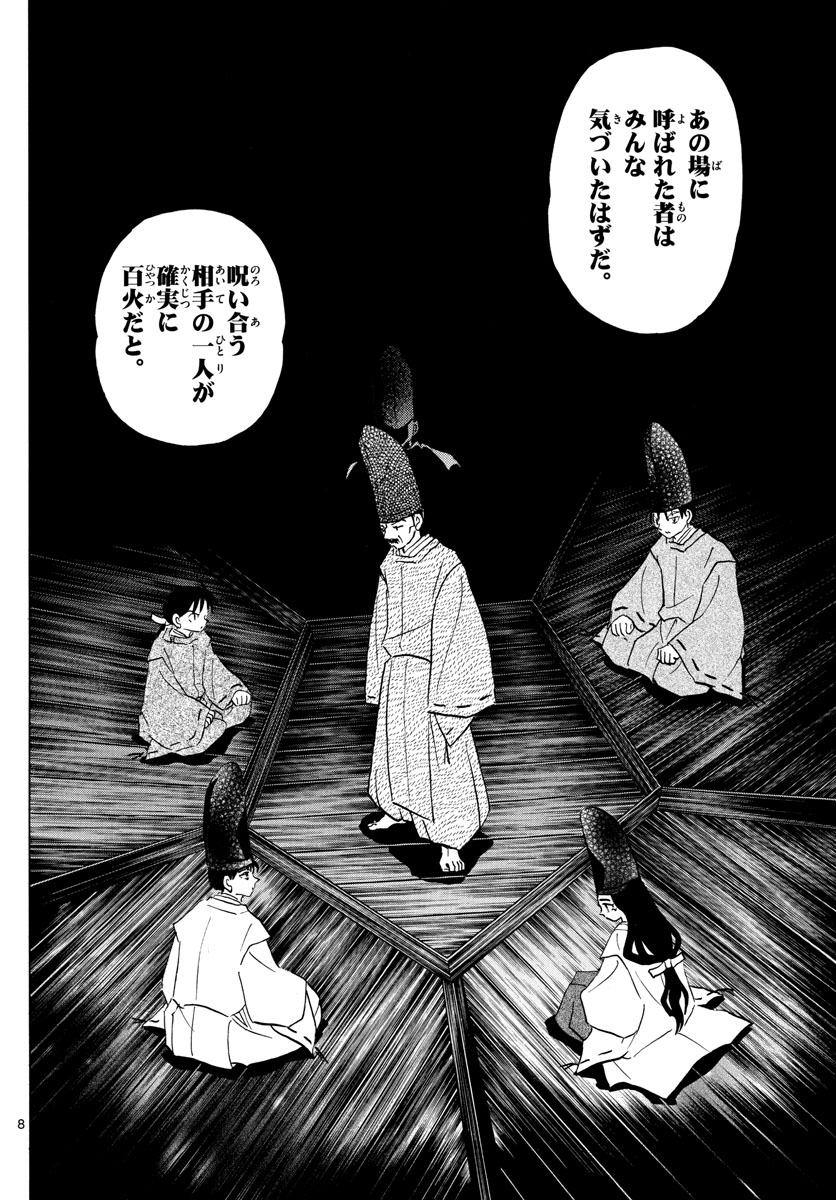 マオ 第97話 - Page 8