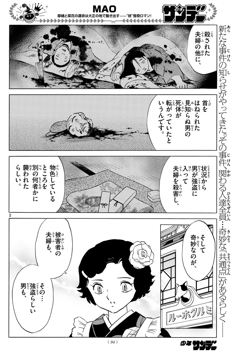 マオ 第98話 - Page 2