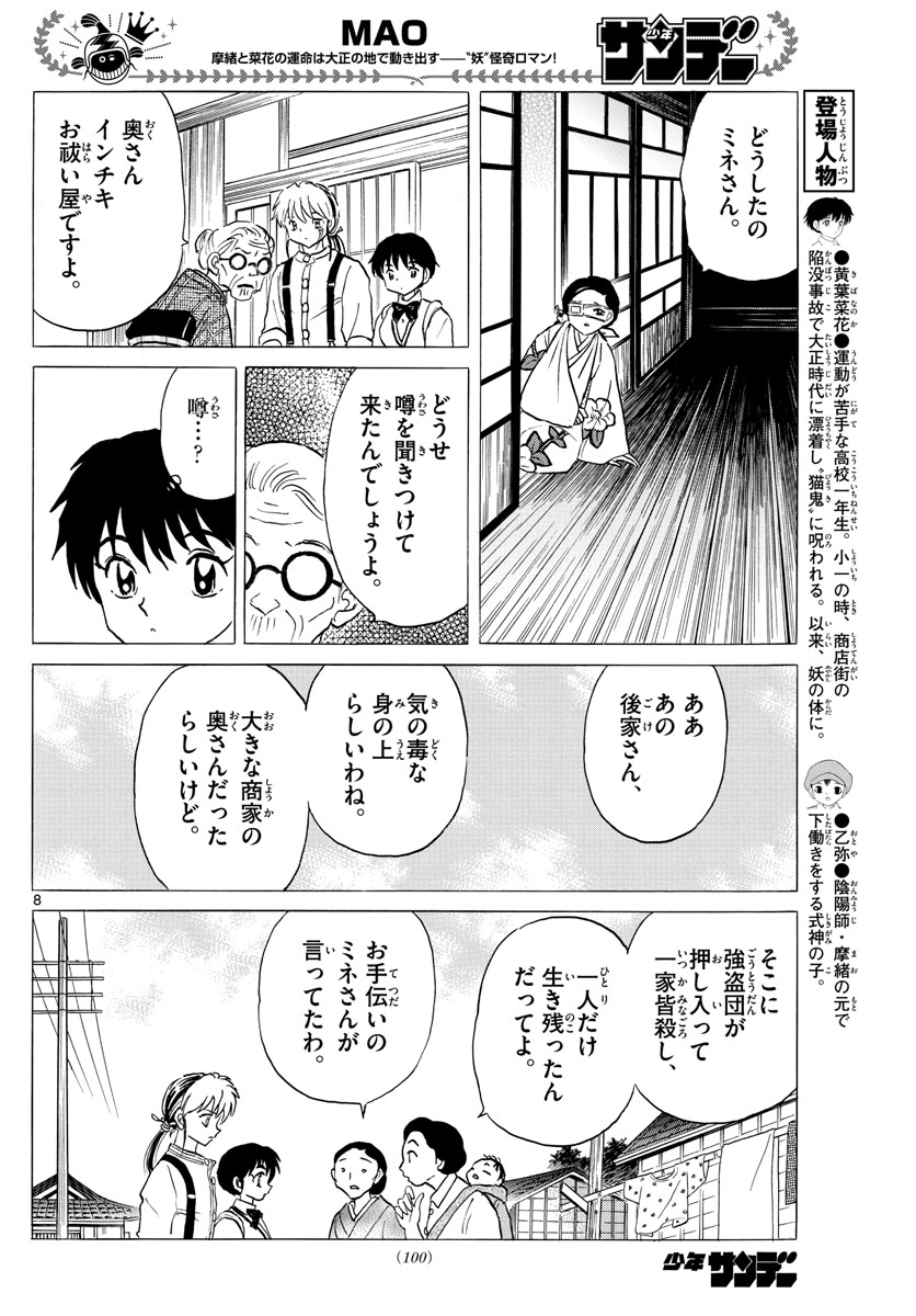 マオ 第98話 - Page 8