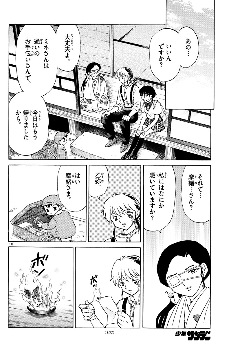 マオ 第98話 - Page 10