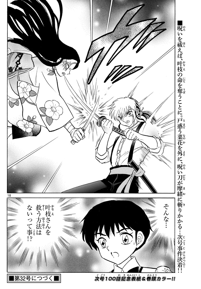 マオ 第99話 - Page 18