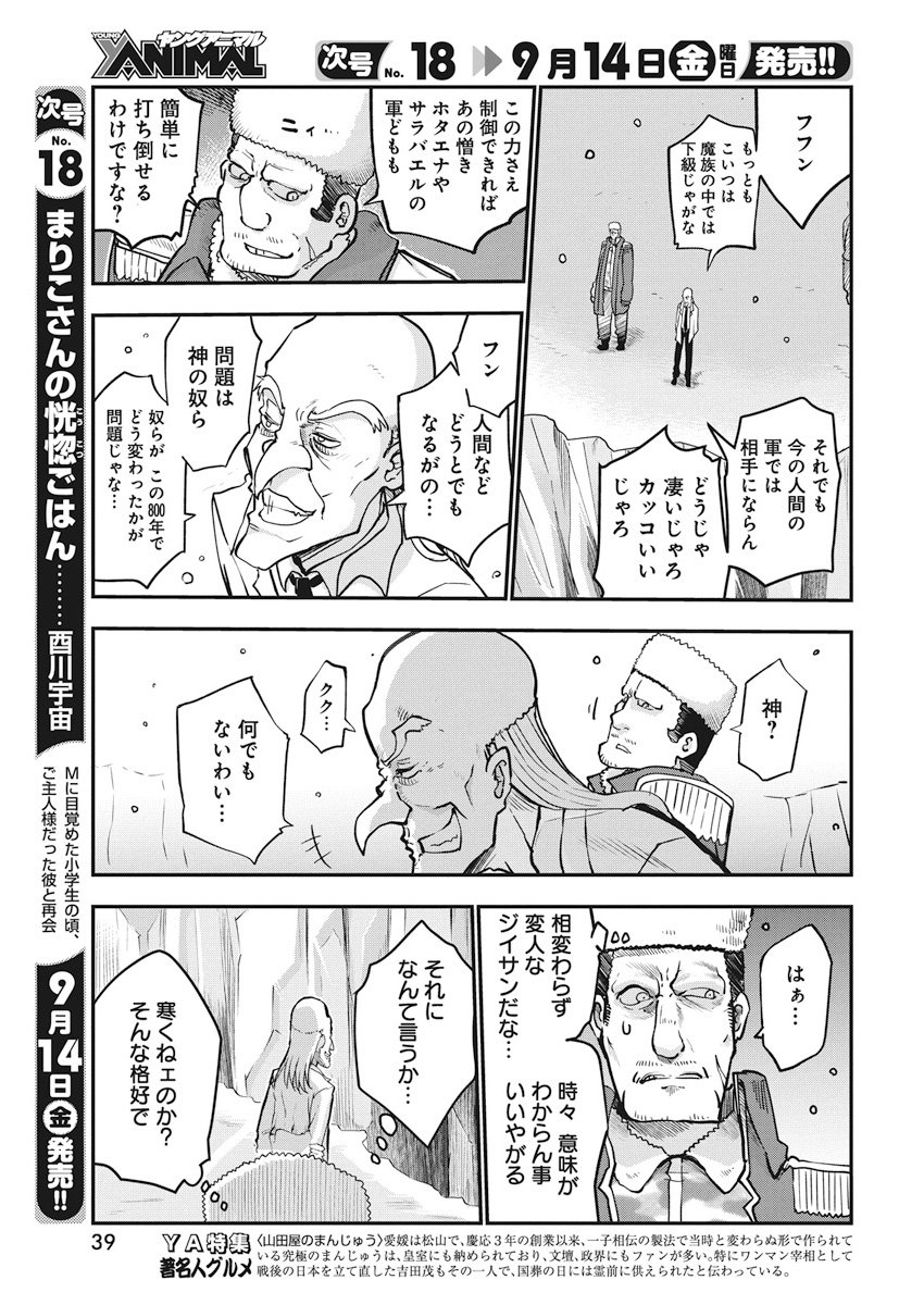 平穏世代の韋駄天達 第1話 - Page 28