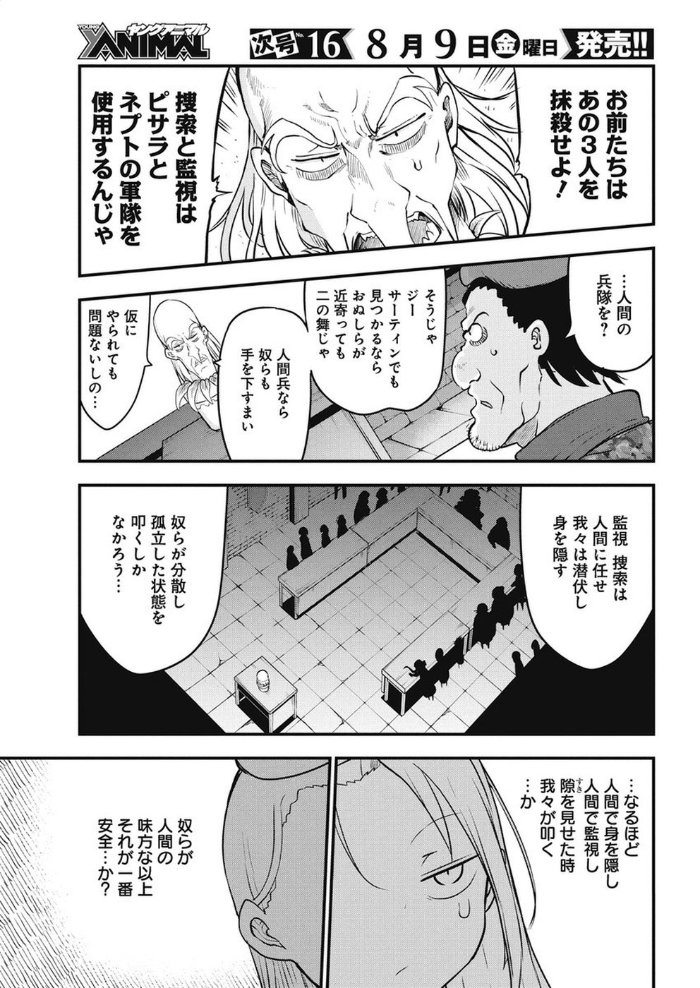 平穏世代の韋駄天達 第15話 - Page 7