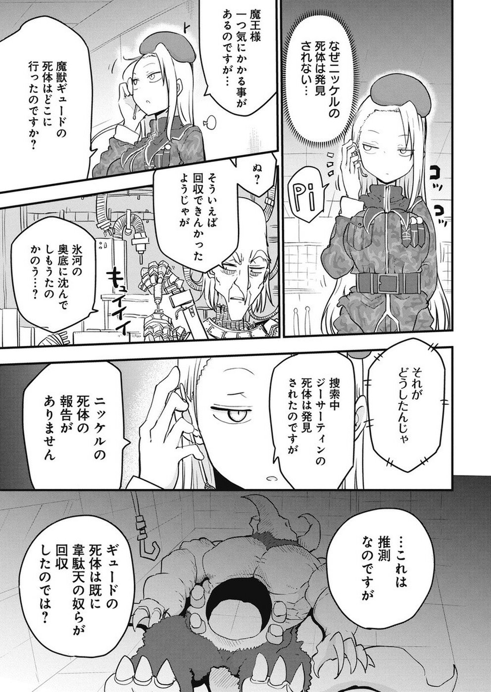 平穏世代の韋駄天達 第16話 - Page 17