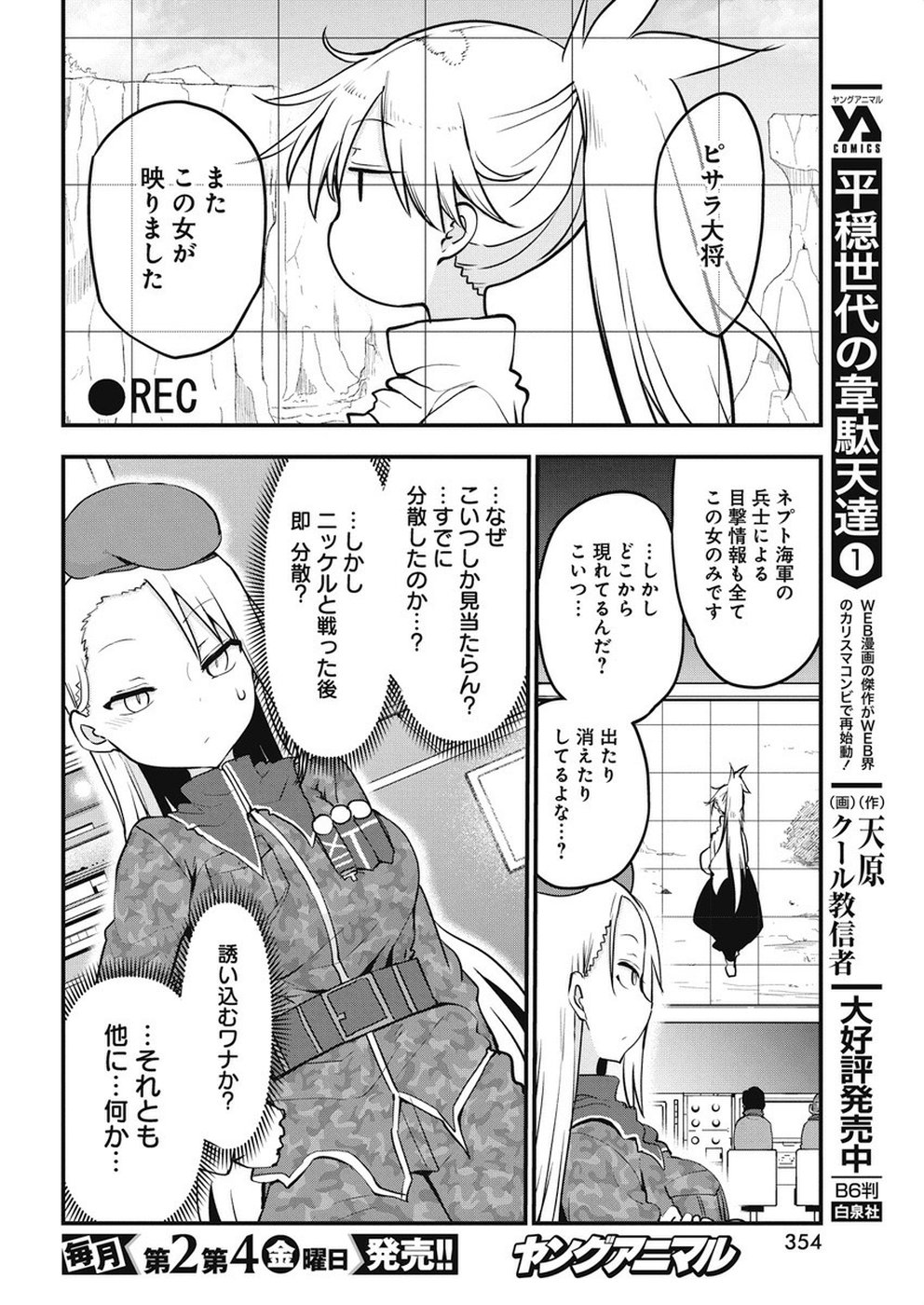 平穏世代の韋駄天達 第16話 - Page 6