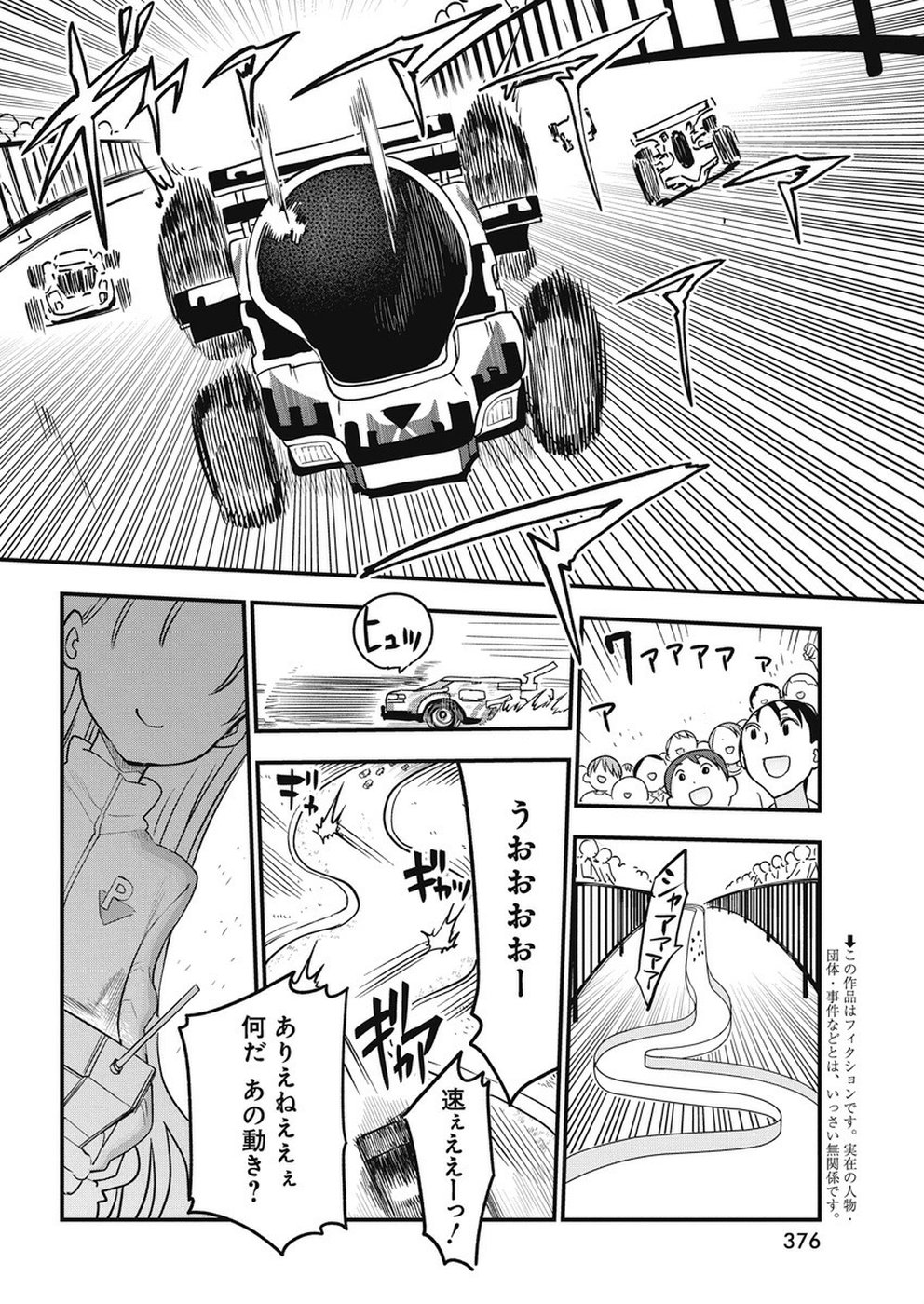 平穏世代の韋駄天達 第17話 - Page 2