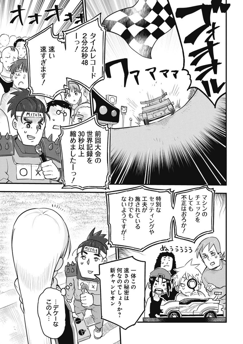 平穏世代の韋駄天達 第17話 - Page 3