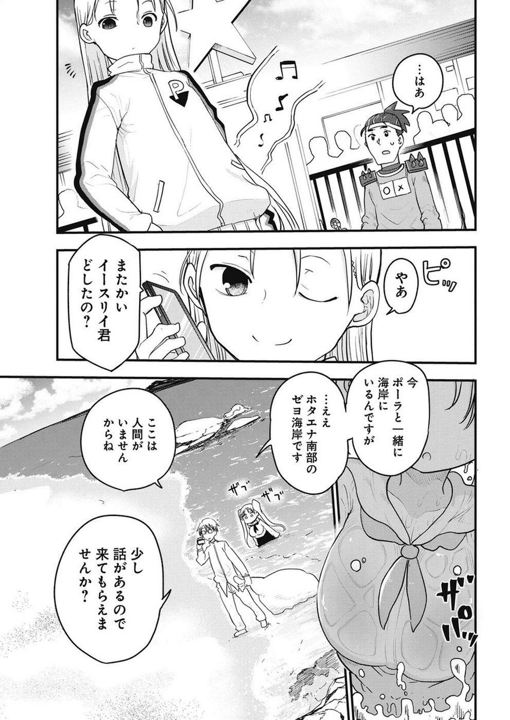 平穏世代の韋駄天達 第17話 - Page 5