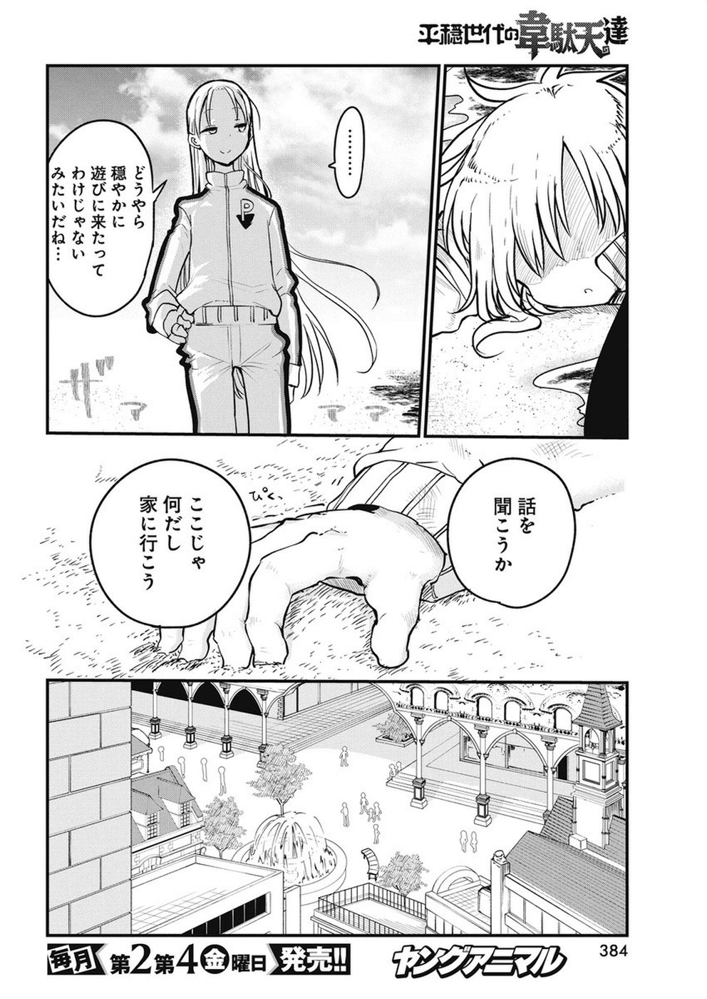 平穏世代の韋駄天達 第17話 - Page 10