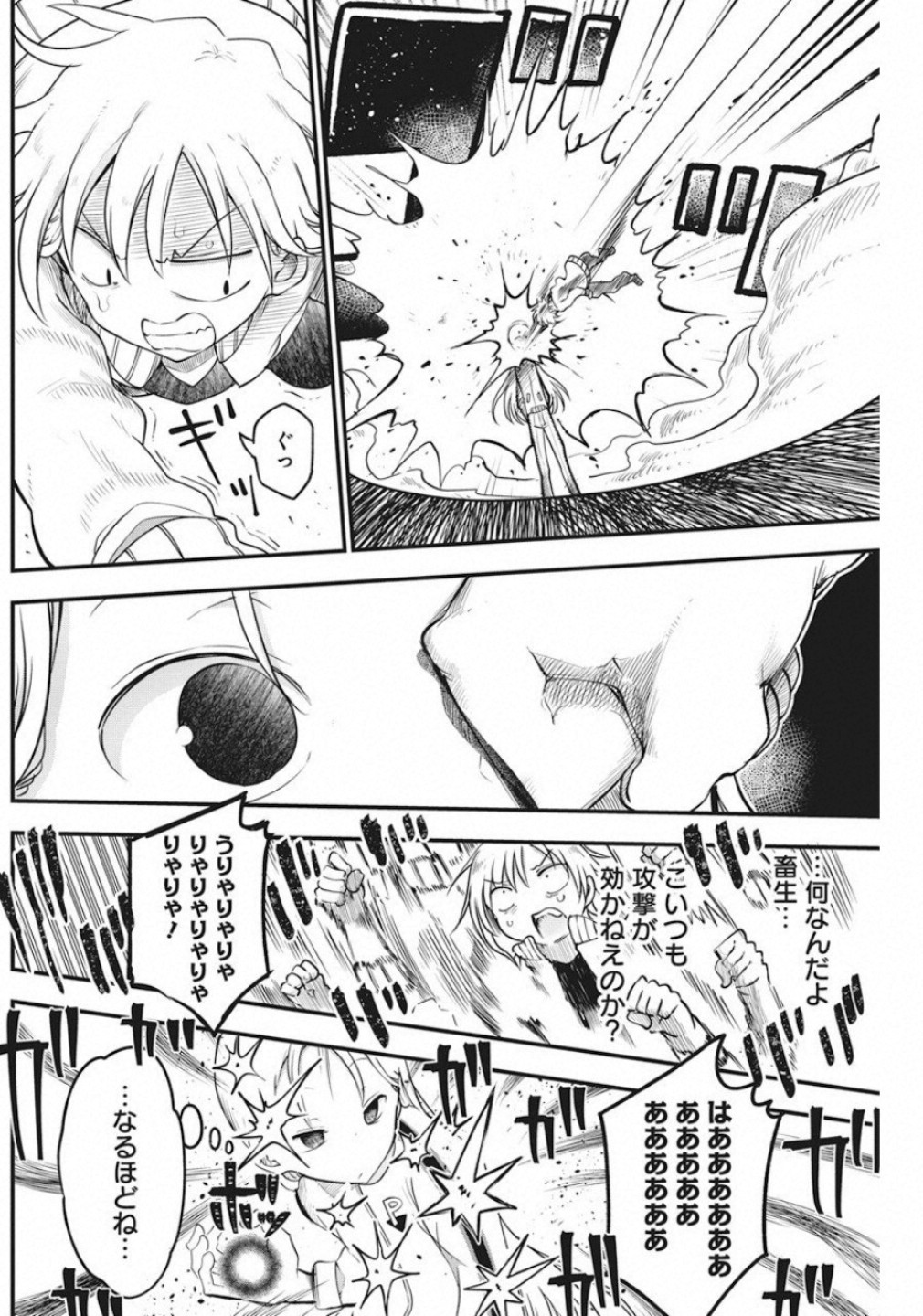 平穏世代の韋駄天達 第19話 - Page 18