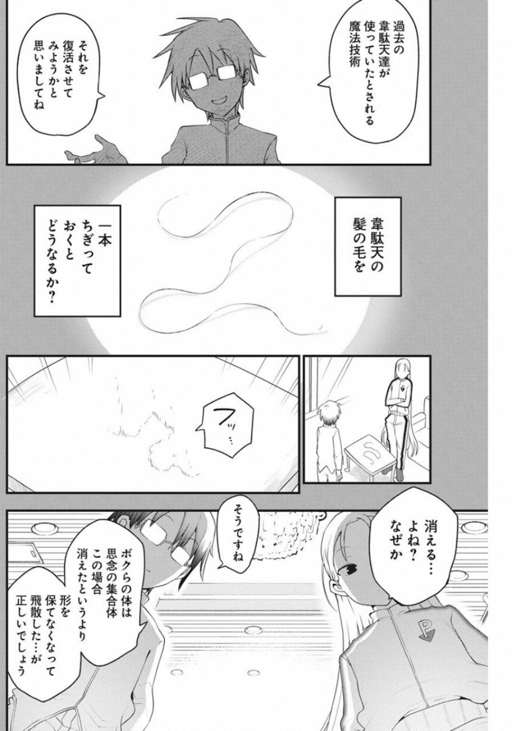 平穏世代の韋駄天達 第19話 - Page 10