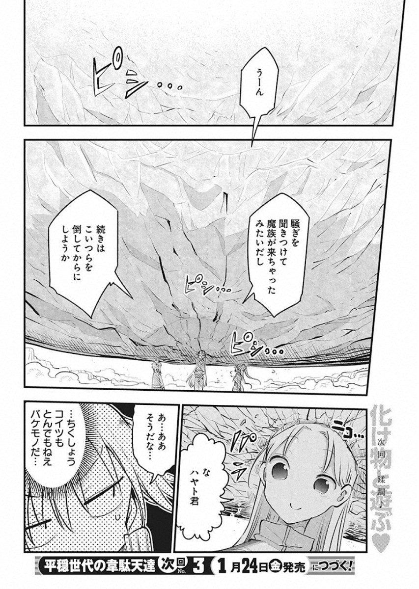 平穏世代の韋駄天達 第20話 - Page 24