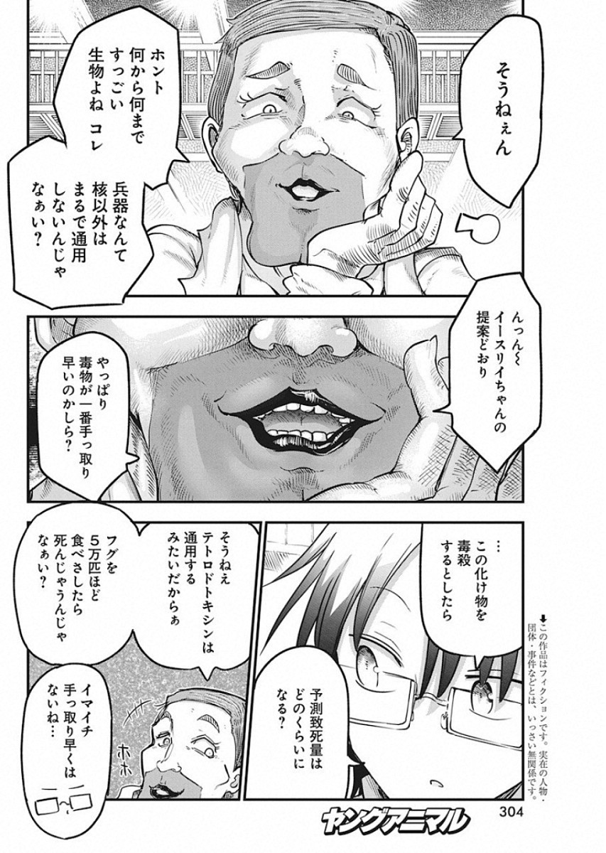 平穏世代の韋駄天達 第20話 - Page 4