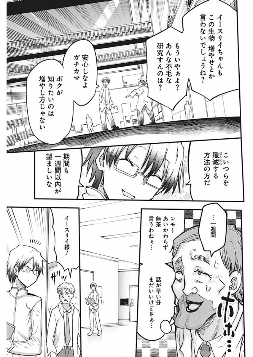 平穏世代の韋駄天達 第20話 - Page 9