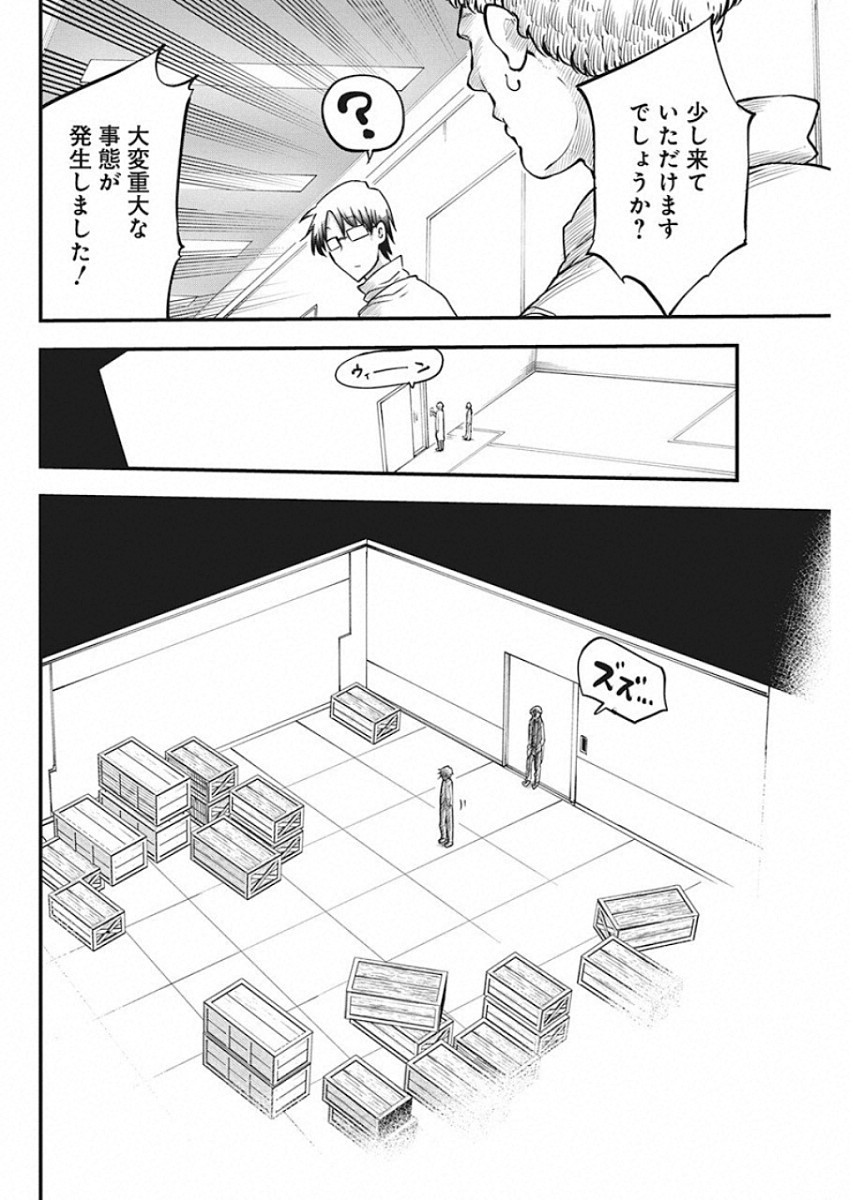 平穏世代の韋駄天達 第20話 - Page 10