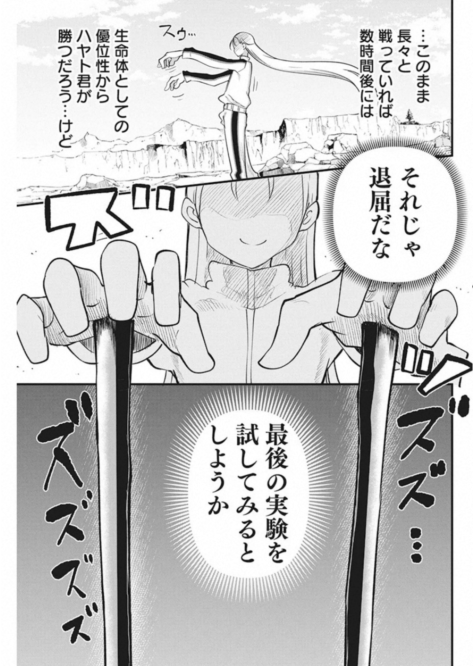 平穏世代の韋駄天達 第23話 - Page 5