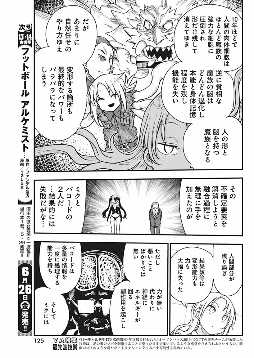 平穏世代の韋駄天達 第25話 - Page 15