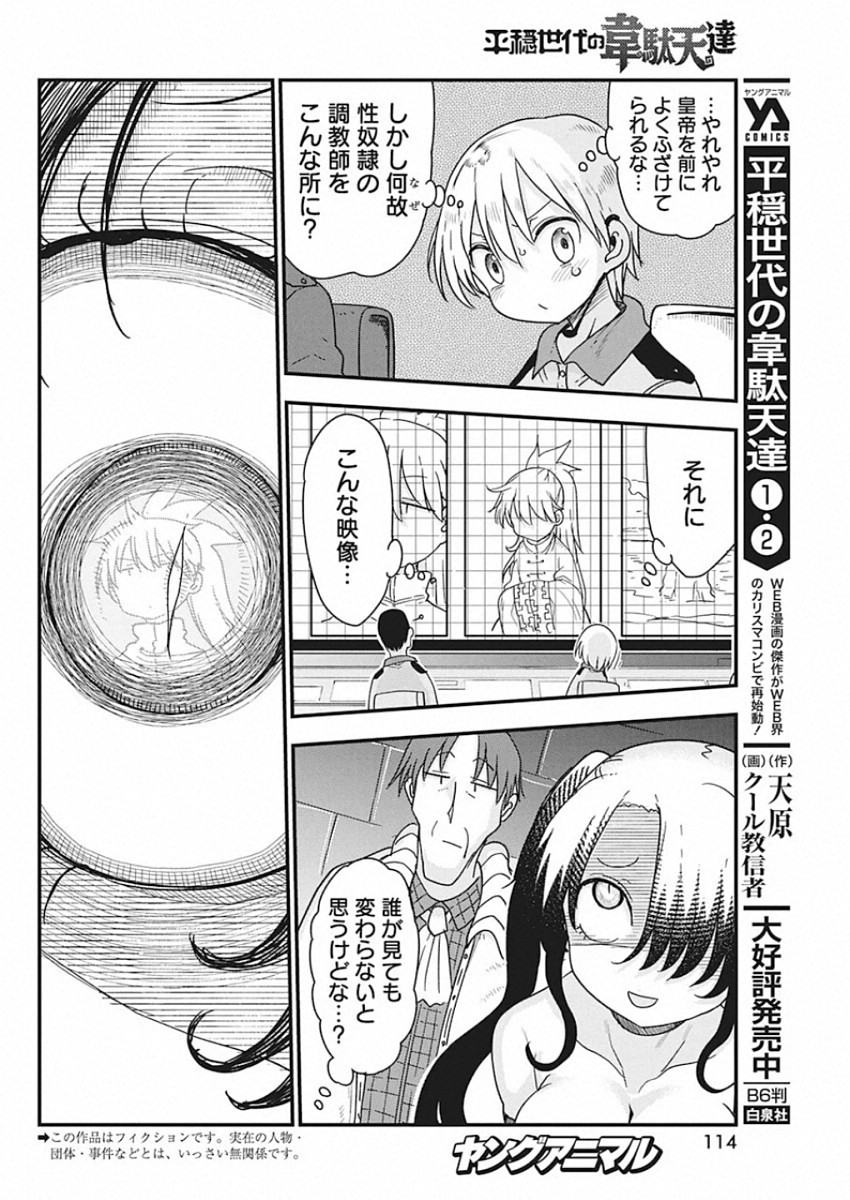 平穏世代の韋駄天達 第25話 - Page 4