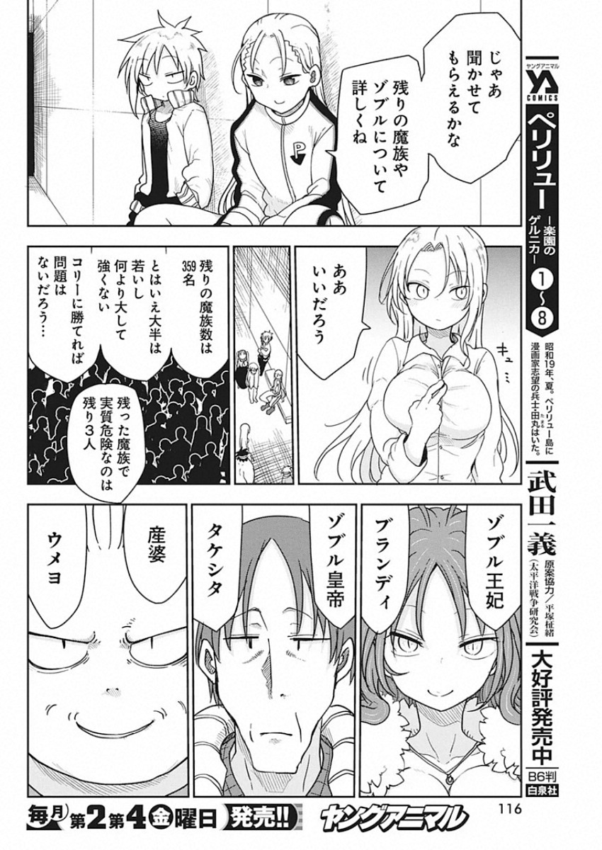 平穏世代の韋駄天達 第25話 - Page 6