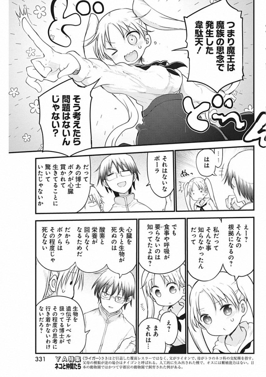 平穏世代の韋駄天達 第26話 - Page 15