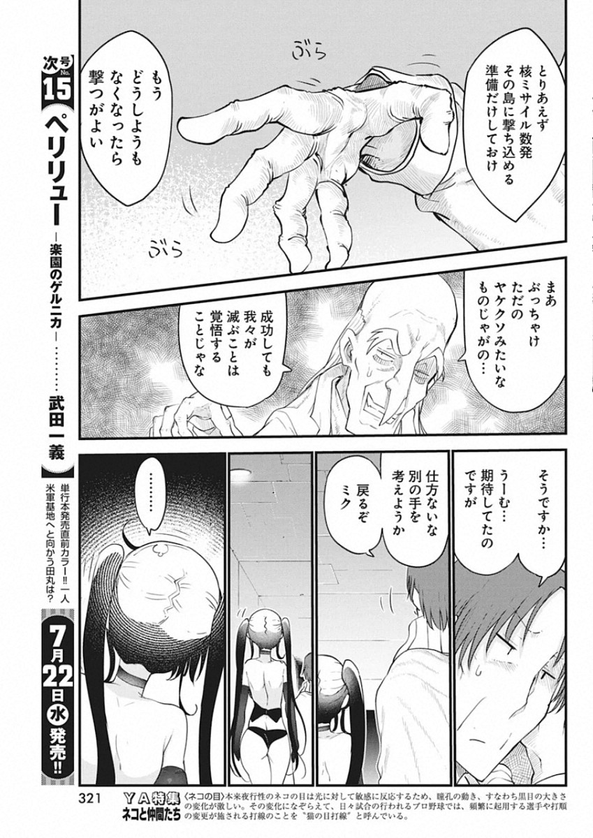 平穏世代の韋駄天達 第26話 - Page 5