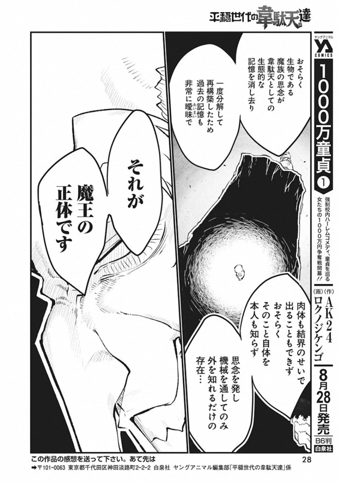 平穏世代の韋駄天達 第27話 - Page 17