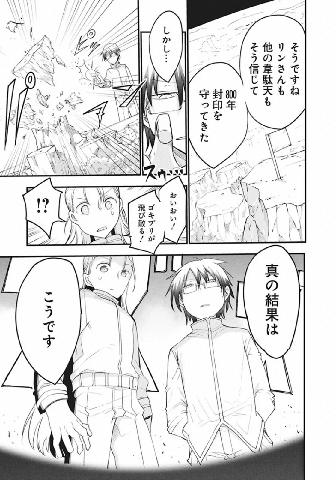 平穏世代の韋駄天達 第27話 - Page 6