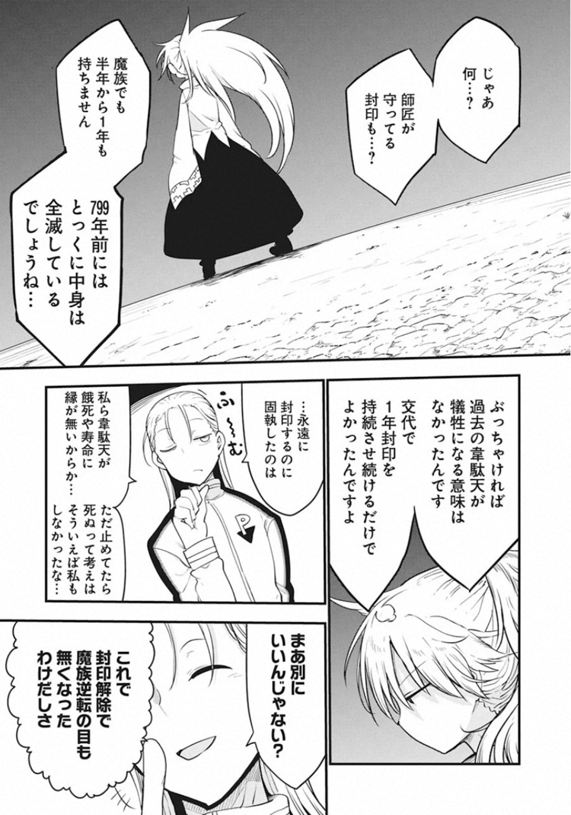 平穏世代の韋駄天達 第27話 - Page 10