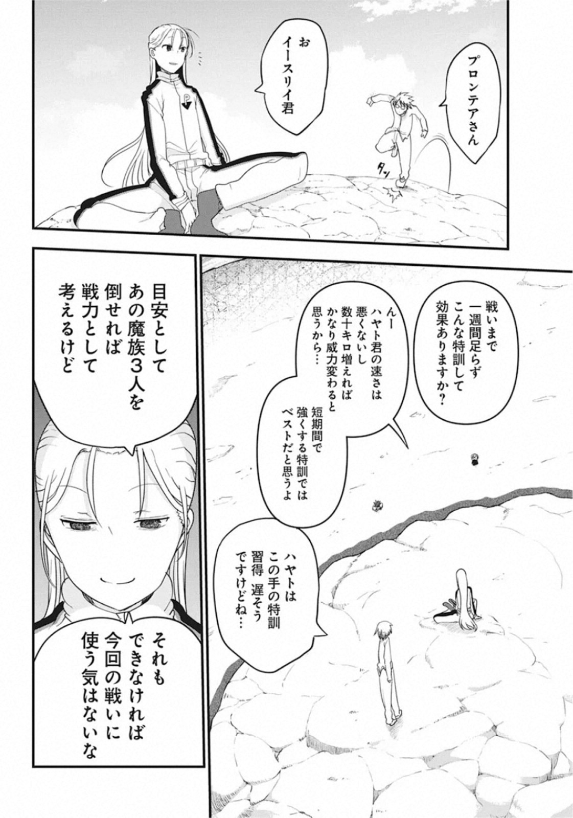 平穏世代の韋駄天達 第28話 - Page 18