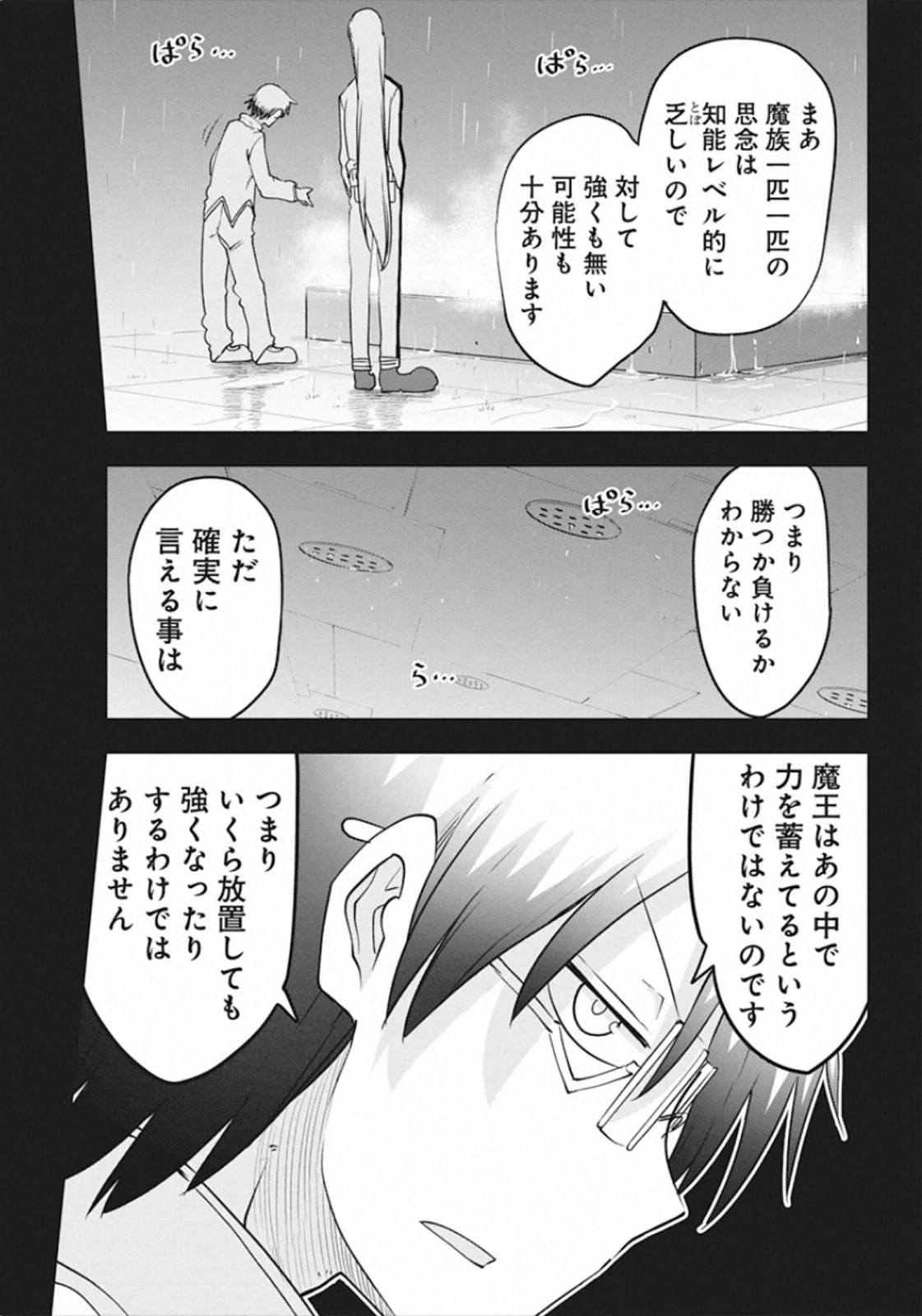 平穏世代の韋駄天達 第28話 - Page 21