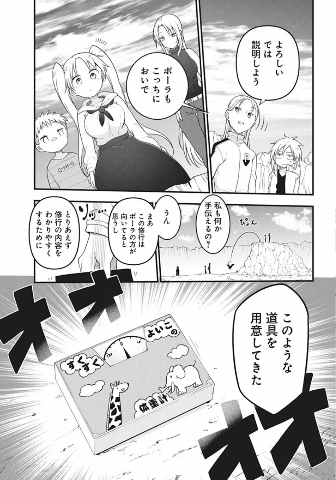 平穏世代の韋駄天達 第28話 - Page 9