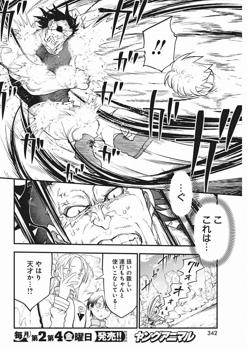 平穏世代の韋駄天達 第29話 - Page 16